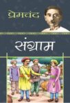 Sangram by Premchand