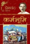 Karmbhoomi by Premchand