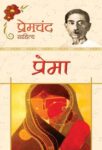 Prema by Premchand