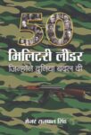 50 Military Leader by Rajpal Singh