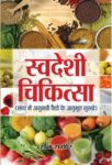 Swadeshi Chikitsa by Sant Sameer