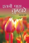 Itani Paas Tumhare by Anuradha Sharma