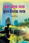 Kuchh Bola Gaya, Kuchh Likha Gaya by Subhah Mishra
