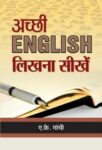 Achchhi English Likhna Seekhen by Author: a.K. Gandhi