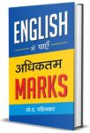 English Mein Payen Adhiktam Marks by G.D. Pahinkar