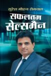 Safaltam Salesman by Suresh Mohan Semwal