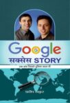 Google Success Story by Pradeep Thakur