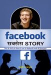 Facebook Success Story by Pradeep Thakur