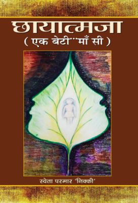 9789386001832.jpg Chhayatmaja by Sweta Parmar ‘Nikki’ - Image 1