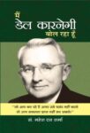 Main Dale Carnegie Bol Raha Hoon by Mahesh Dutt Sharma