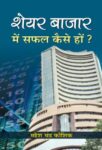 Share Bazar Mein Safal Kaise Hon?  by  Mahesh Chandra Kaushik