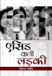 Acid Wali Ladki by Pratibha Jyoti