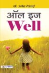 All Is Well by Dr. Sneh Desai
