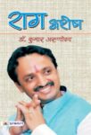 Raag Ashesh by  raviraj Patel 