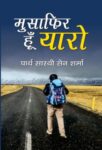 Musafir Hoon Yaro by Partha Sarthi Sen Sharma