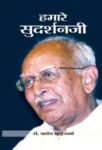 Hamare Sudarshanji by  Baldev Bhai Sharma