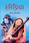 Haripriya by Krishna Agnihotri