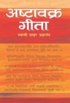 Ashtavakra Geeta by Swami Prakhar Pragyanand