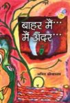 Bahar Main Main Andar by Shri Amit Srivastava