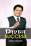 Mission Success by Rajesh Aggarwal