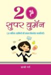 20 Super Women by Prachi Garg
