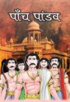 Panch Pandav by Ramesh Soni