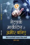 Network Marketing Se Ameer Baniye by Pradeep Thakur