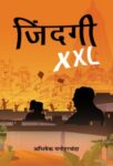 Zindagi Xxl by Abhishek Manoharchanda