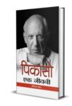 Picasso Ek Jeevani by Shashidhar Khan