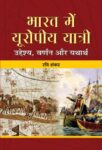 Bharat Mein Europeeya Yatri by Ravi Shankar