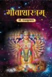 Gitashastram by C. Radhakrishnan