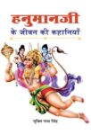 Hanumanji Ke Jeevan Ki Kahaniyan by Mukti Nath Singh