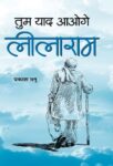 Tum Yaad Aaoge Leelaram by Prakash Manu