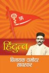Hindutva by Vinayak Damodar Savarkar