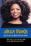 Oprah Winfrey: Farsh Se Arsh Tak Pahunchane Ki Prerak Kahani by Abhishek