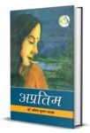 Apratim by Dr. Anil Kumar Pathak