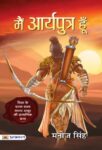 Main Aryaputra Hoon by Manoj Singh