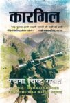 Kargil by Rachna Bisht Rawat