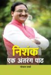 Nishank : Ek Antrang Path by Gopal Sharma