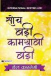 Soch Badi Kamyabi Badi by Dale Carnegie