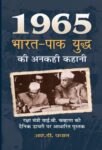 1965 Bharat-Pak Yuddha Ki Anakahi Kahani by R.D. Pradhan