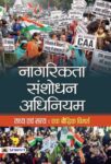 Nagarikta Sanshodhan Adhiniyam (Tathya Evam Satya : Ek Bauddhik Vimarsh ) by Geeta Singh