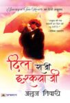 Dil Raazi Ishqbaazi by Anuj Tiwari
