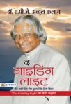 The Guiding Light   by  Dr. A.P.J. Abdul Kalam