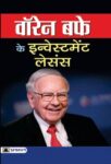 Warren Buffett Ke Investment Lessons by Pradeep Thakur