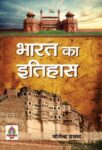 Bharat Ka Itihas by Yogendra Prasad