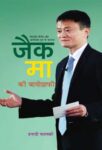 Jack Ma Ki Biography by Hanadi Falki