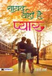 Shayad Yahi Hai Pyar by Devanshi Sharma