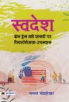 Swadesh by Mamta Chandrashekhar