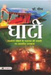 Ghati by Dr. Rashmi